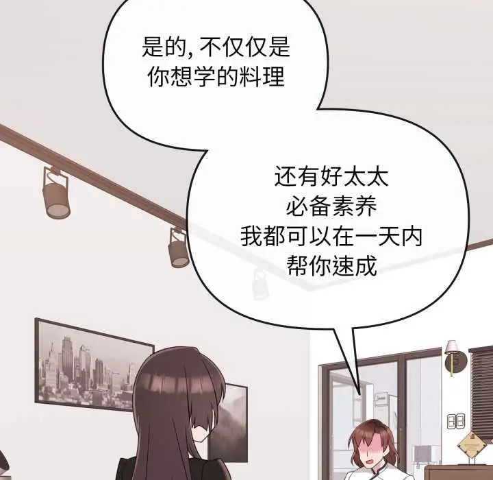 漫画《爱的调味课》第1话第103张图