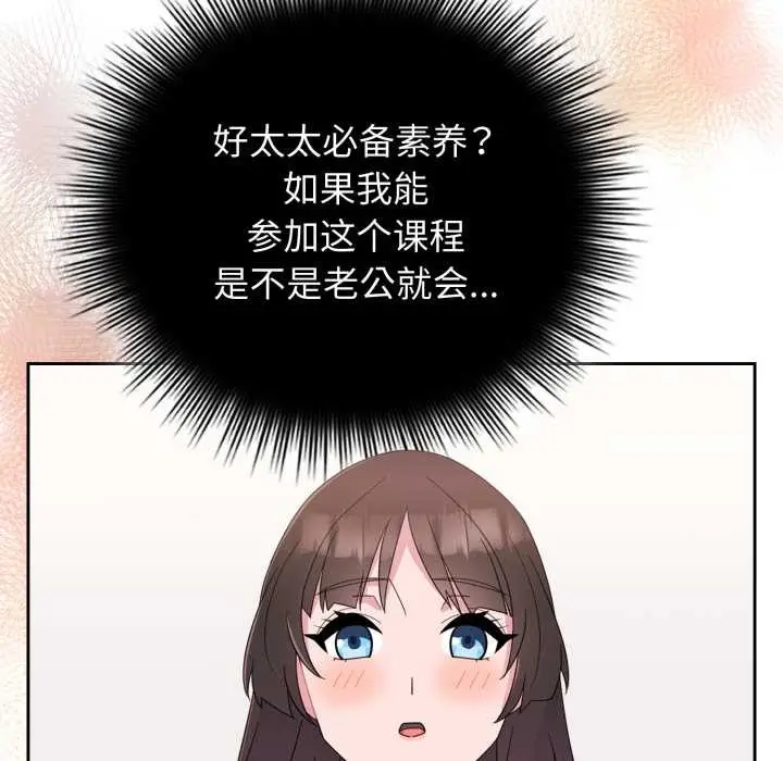 漫画《爱的调味课》第1话第105张图