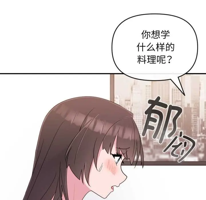 漫画《爱的调味课》第1话第108张图