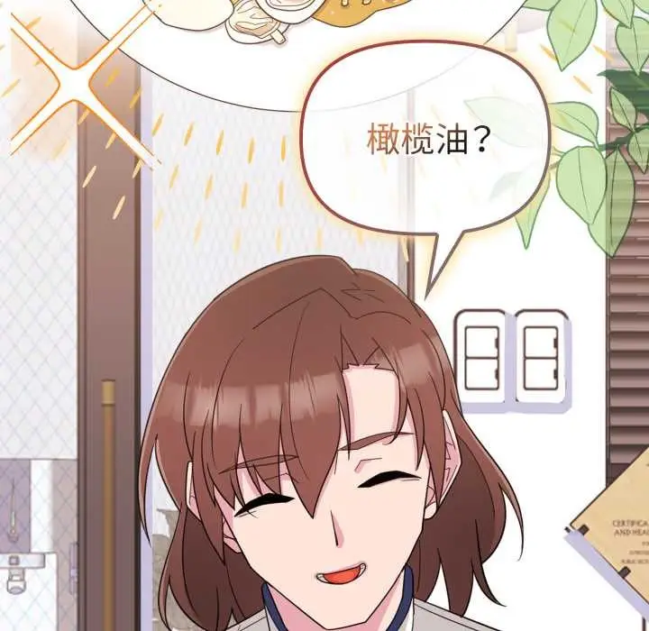 漫画《爱的调味课》第1话第115张图