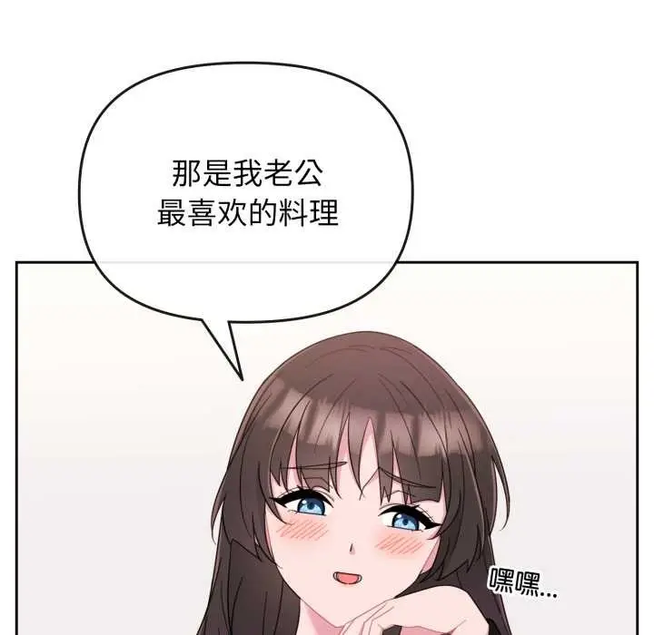 漫画《爱的调味课》第1话第119张图