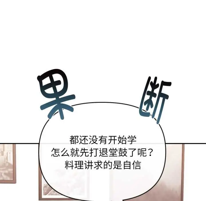 漫画《爱的调味课》第1话第121张图