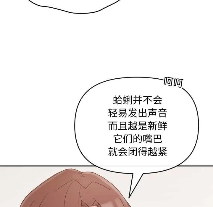 漫画《爱的调味课》第1话第137张图
