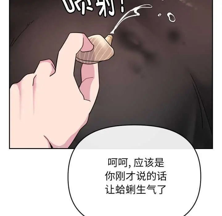 漫画《爱的调味课》第1话第141张图