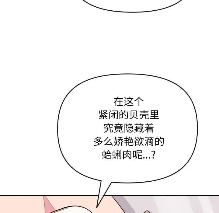 漫画《爱的调味课》第1话第142张图