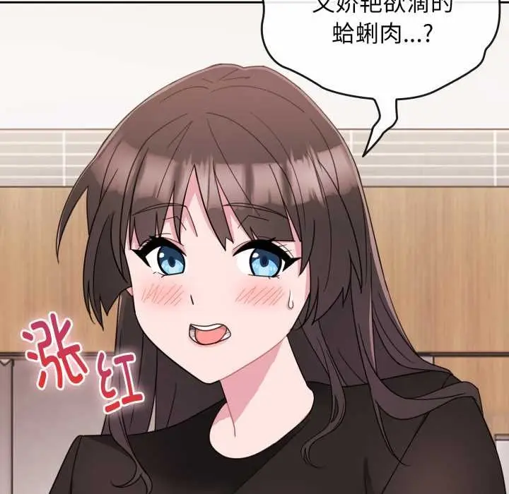 漫画《爱的调味课》第1话第145张图
