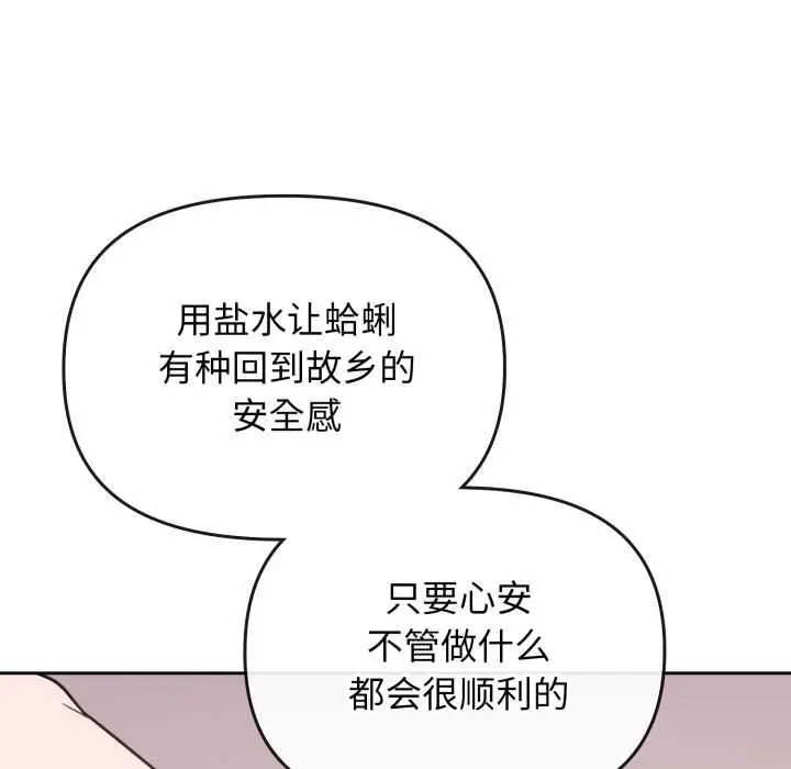 漫画《爱的调味课》第1话第157张图