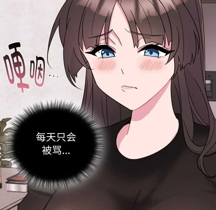 漫画《爱的调味课》第1话第163张图
