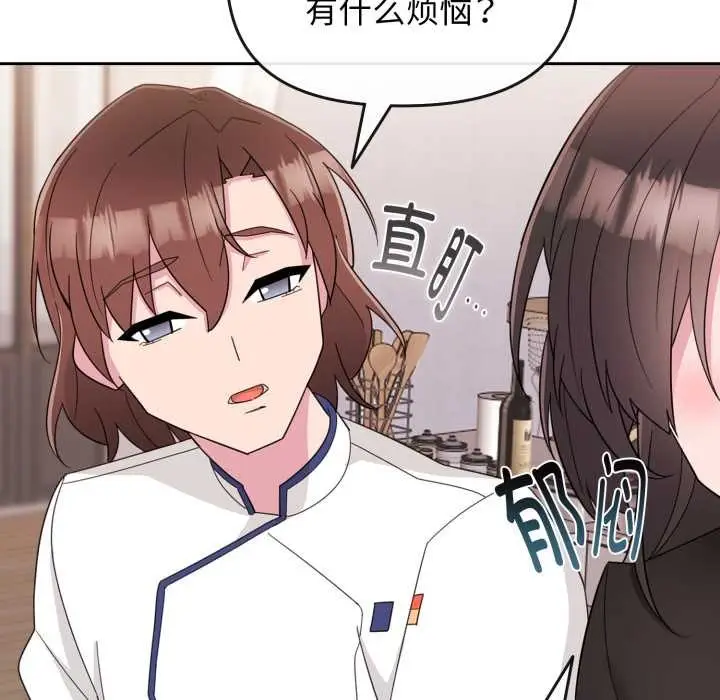 漫画《爱的调味课》第1话第166张图