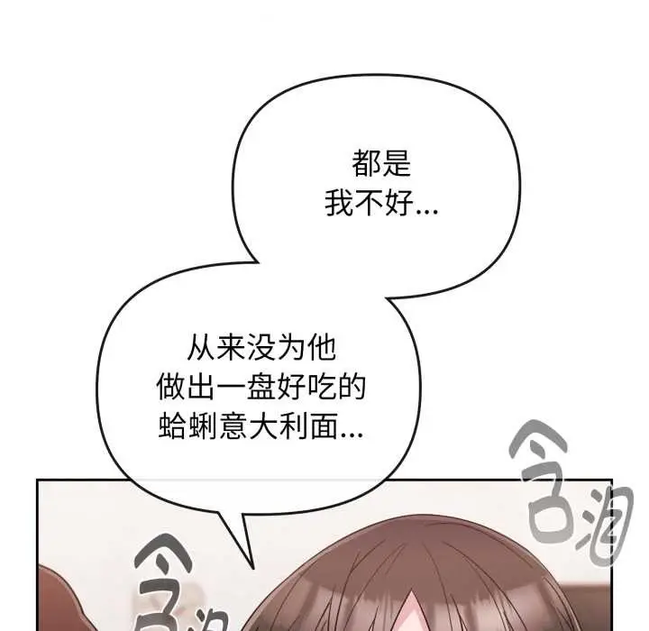 漫画《爱的调味课》第1话第171张图