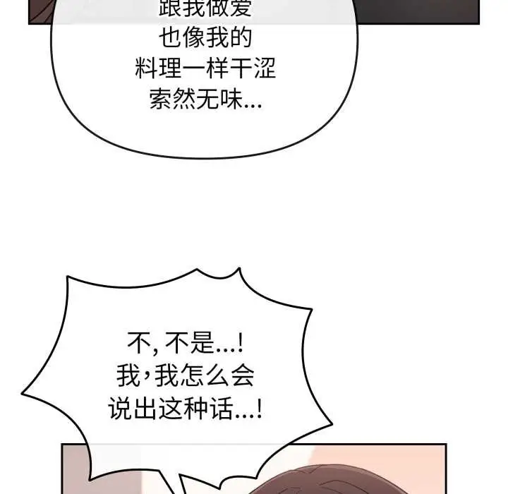漫画《爱的调味课》第1话第173张图