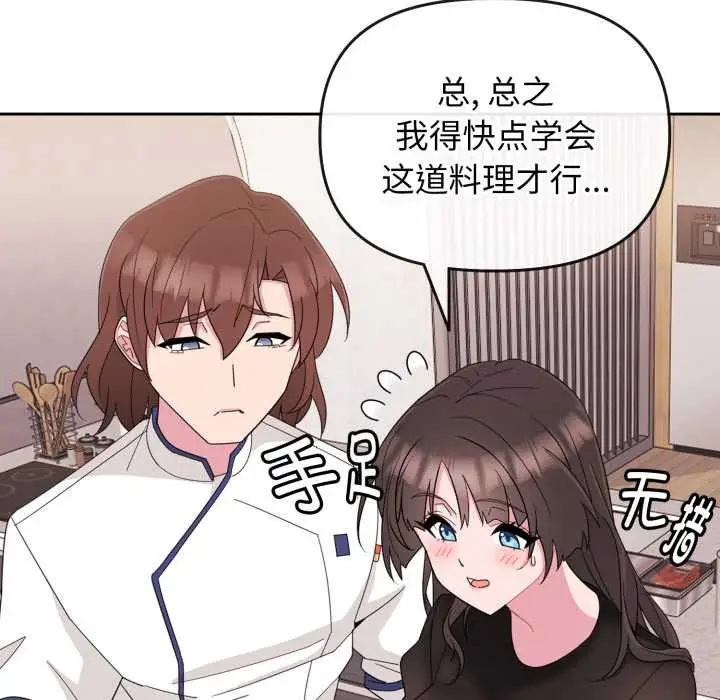 漫画《爱的调味课》第1话第176张图