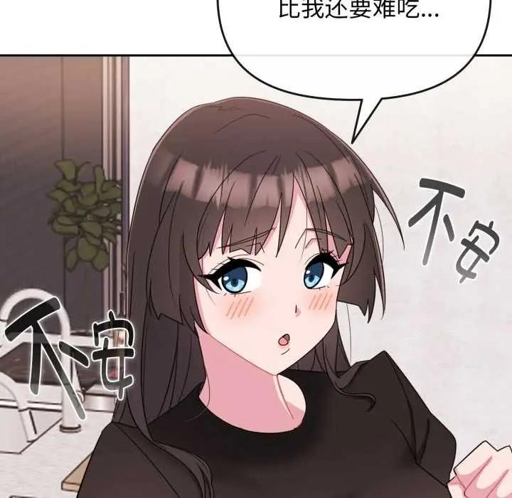 漫画《爱的调味课》第1话第209张图