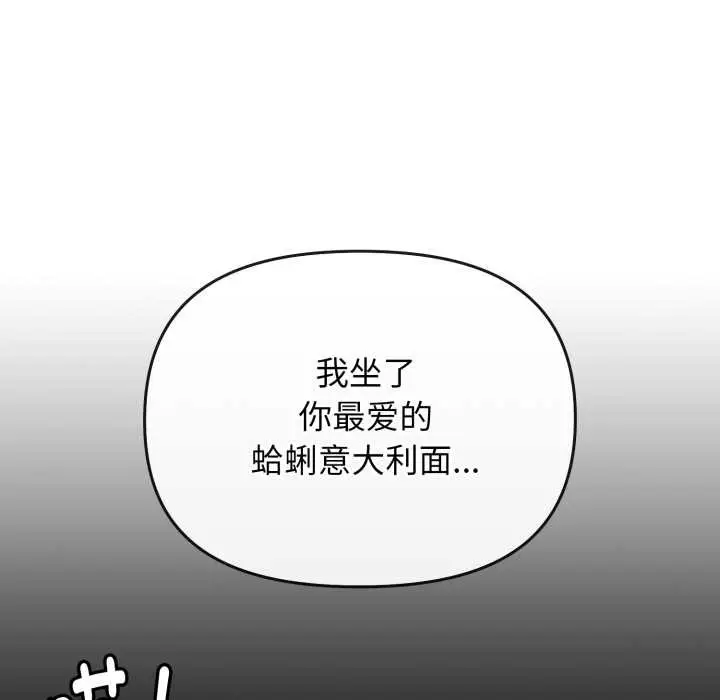 漫画《爱的调味课》第1话第47张图