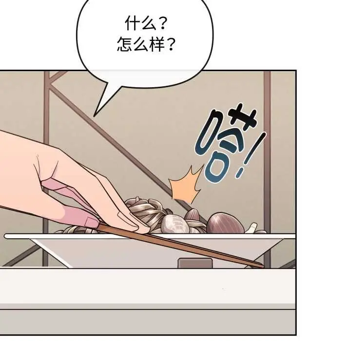 漫画《爱的调味课》第1话第54张图