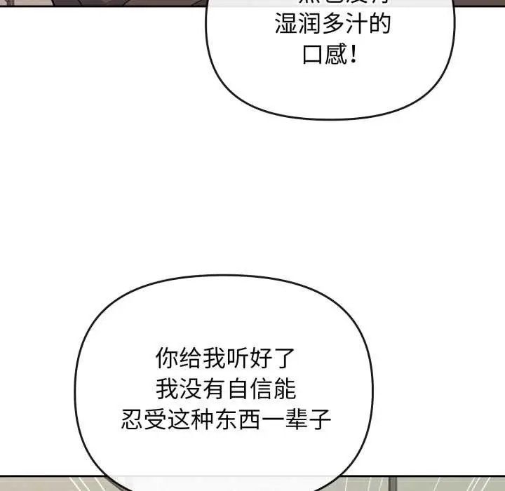 漫画《爱的调味课》第1话第57张图