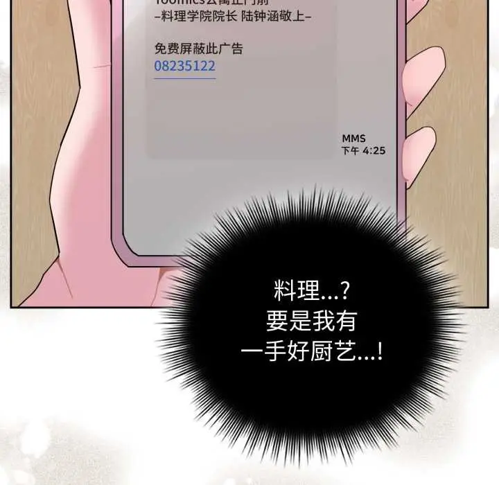 漫画《爱的调味课》第1话第69张图