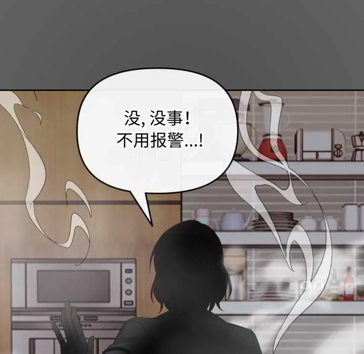 漫画《爱的调味课》第1话第83张图