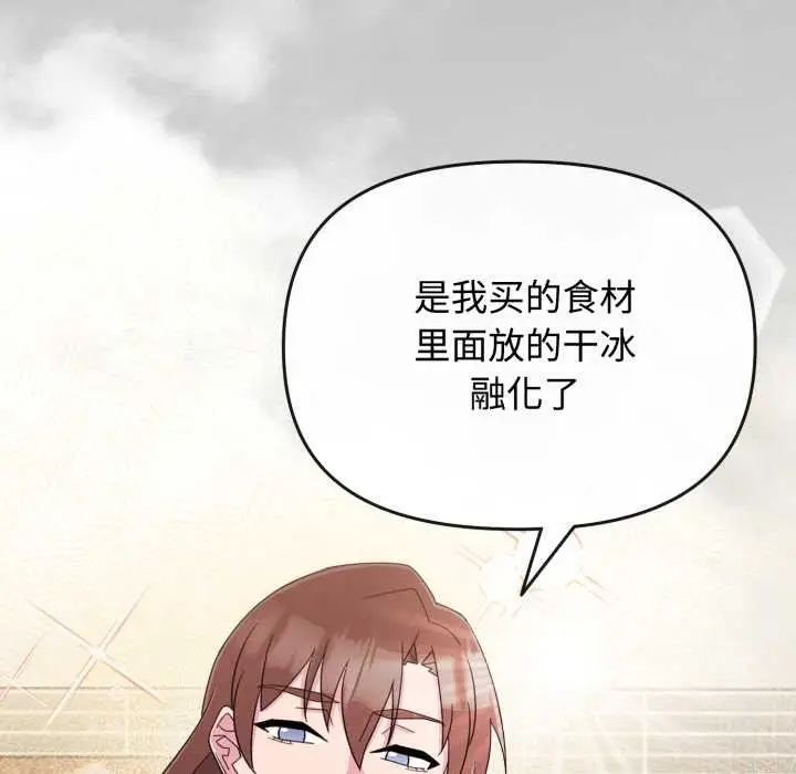 漫画《爱的调味课》第1话第86张图