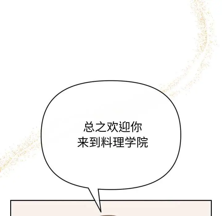 漫画《爱的调味课》第1话第89张图