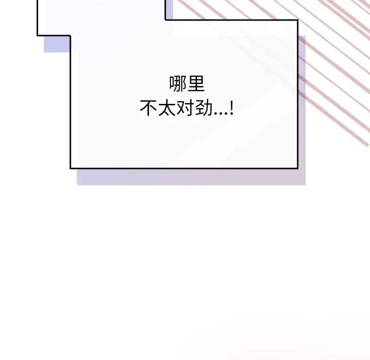 漫画《爱的调味课》第2话第102张图