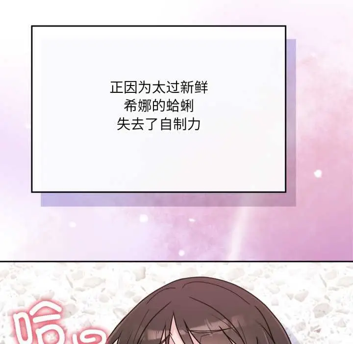 漫画《爱的调味课》第2话第103张图