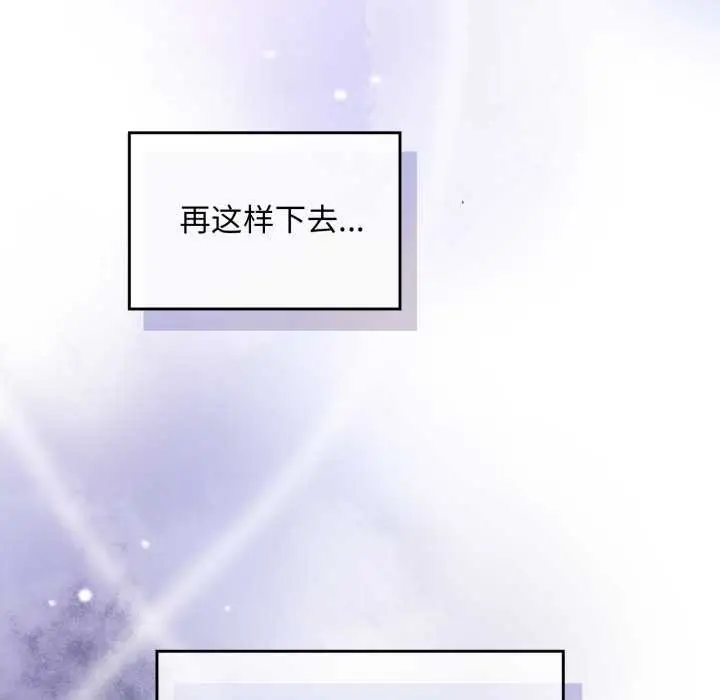 漫画《爱的调味课》第2话第106张图
