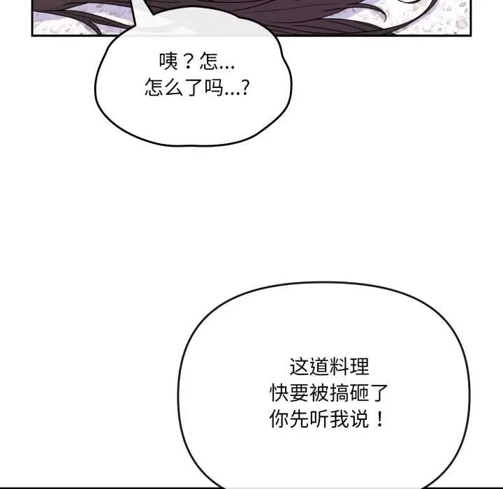 漫画《爱的调味课》第2话第110张图
