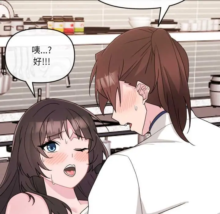 漫画《爱的调味课》第2话第111张图