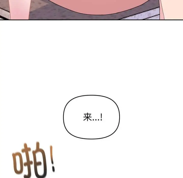 漫画《爱的调味课》第2话第113张图