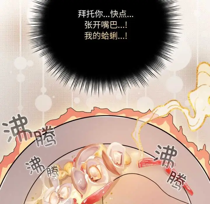 漫画《爱的调味课》第2话第120张图