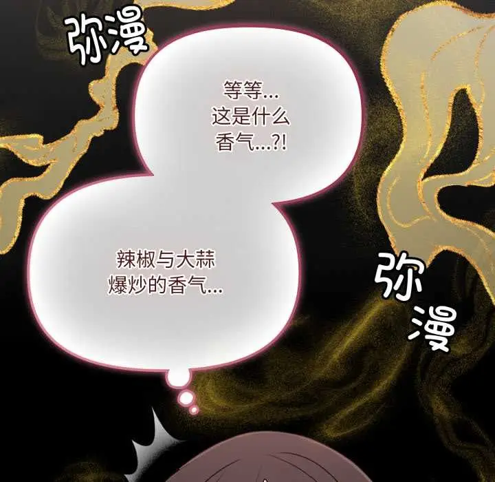 漫画《爱的调味课》第2话第122张图