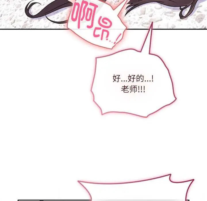 漫画《爱的调味课》第2话第133张图
