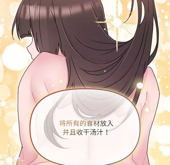 漫画《爱的调味课》第2话第144张图