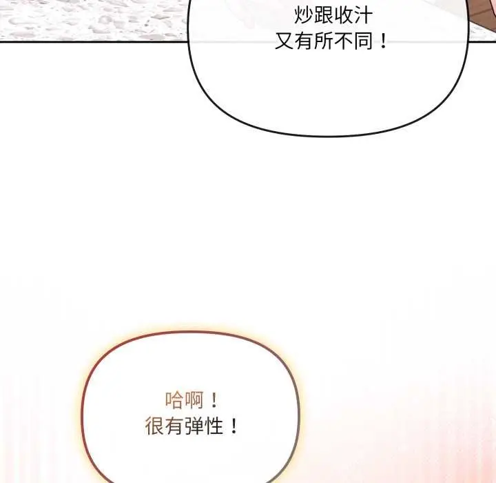 漫画《爱的调味课》第2话第153张图
