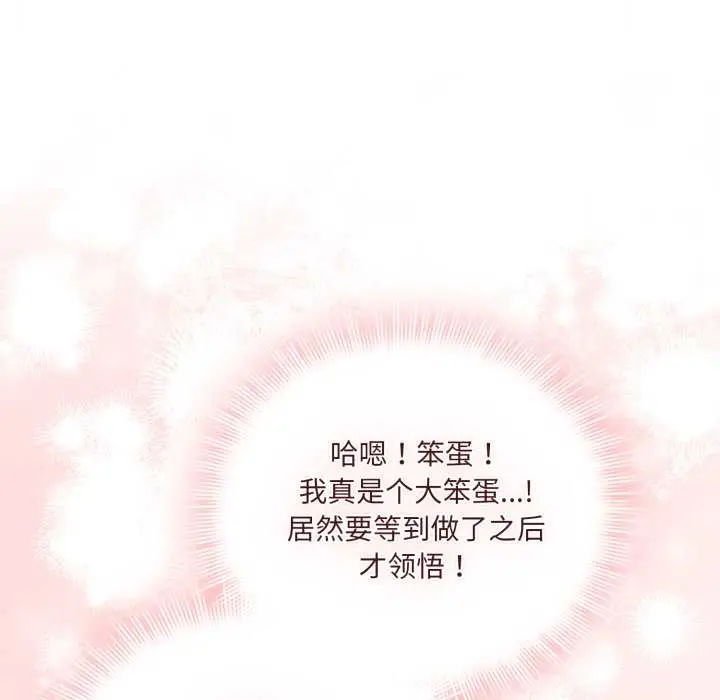 漫画《爱的调味课》第2话第161张图