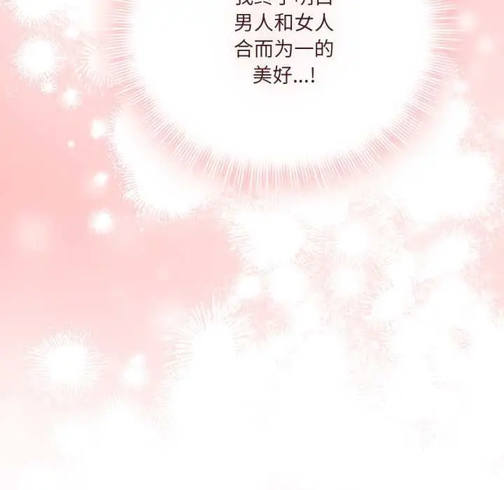 漫画《爱的调味课》第2话第165张图