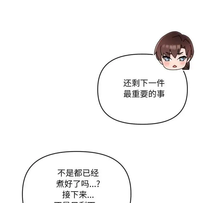 漫画《爱的调味课》第2话第190张图