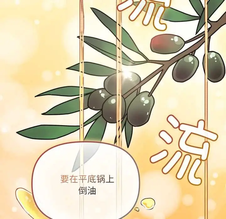 漫画《爱的调味课》第2话第34张图