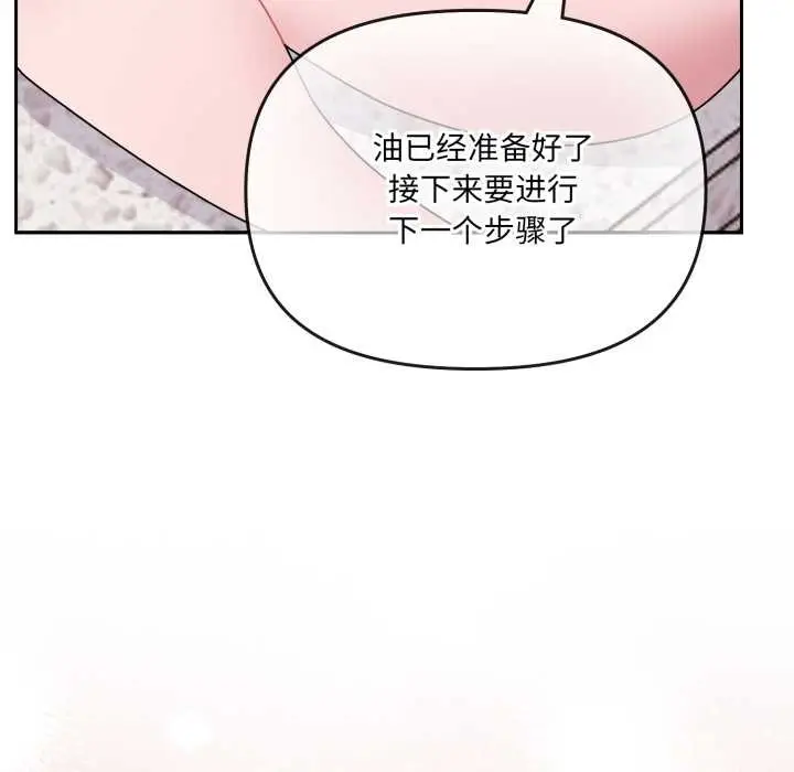 漫画《爱的调味课》第2话第48张图