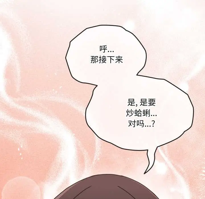 漫画《爱的调味课》第2话第49张图