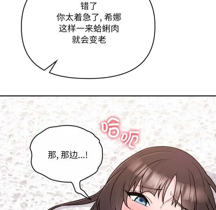 漫画《爱的调味课》第2话第53张图