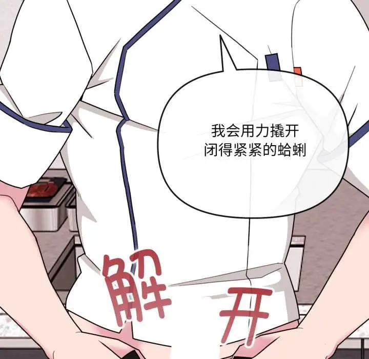 漫画《爱的调味课》第2话第58张图