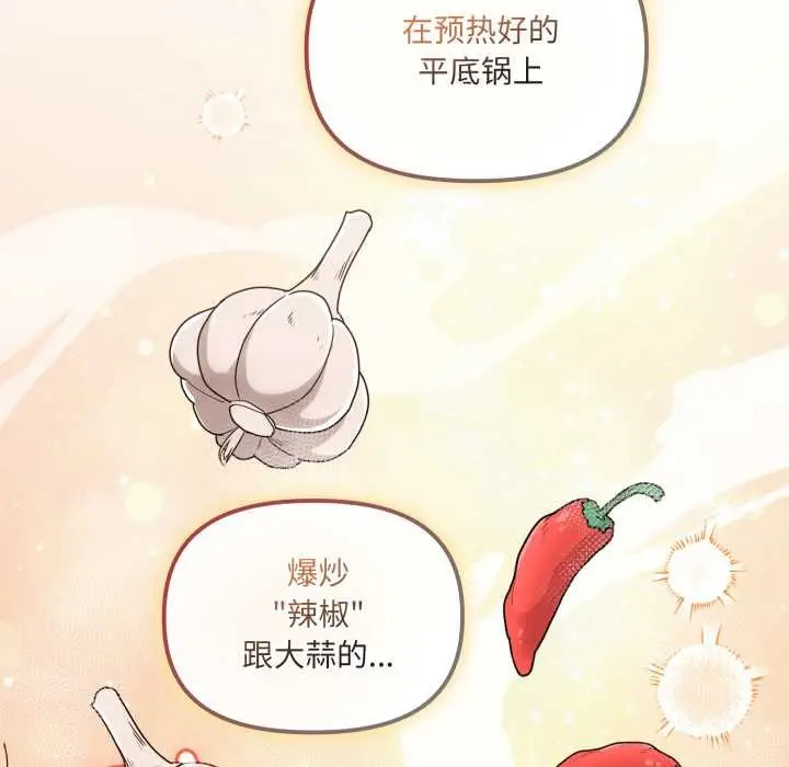 漫画《爱的调味课》第2话第63张图