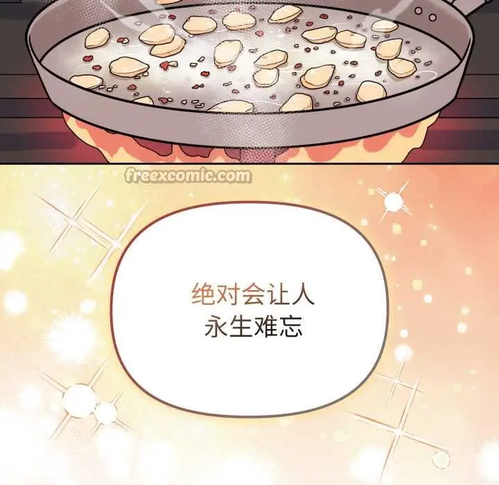 漫画《爱的调味课》第2话第65张图