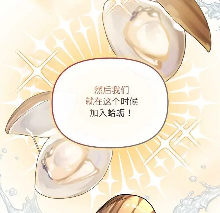 漫画《爱的调味课》第2话第87张图