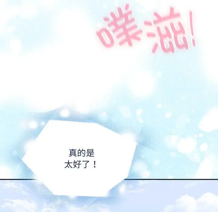 漫画《爱的调味课》第2话第96张图