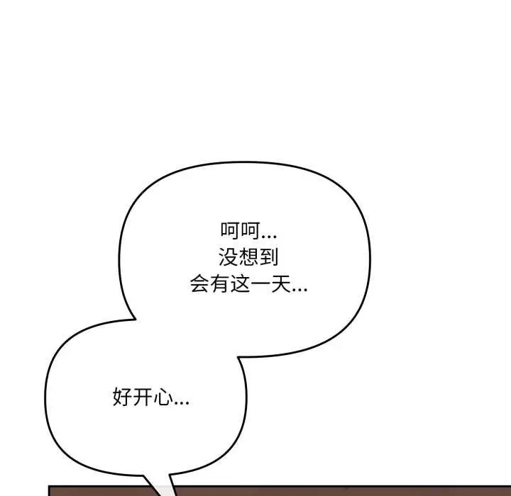 漫画《爱的调味课》第3话第100张图