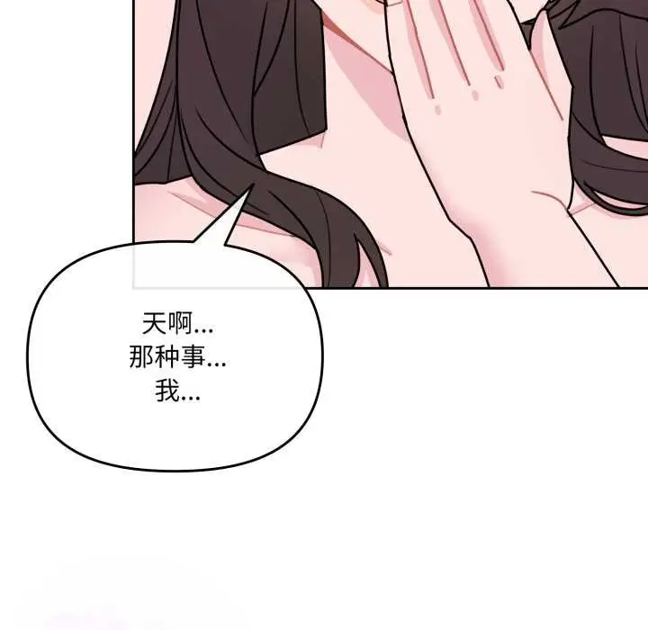 漫画《爱的调味课》第3话第119张图