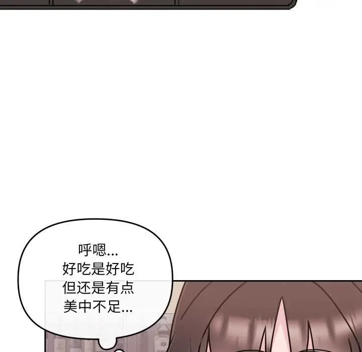漫画《爱的调味课》第3话第138张图
